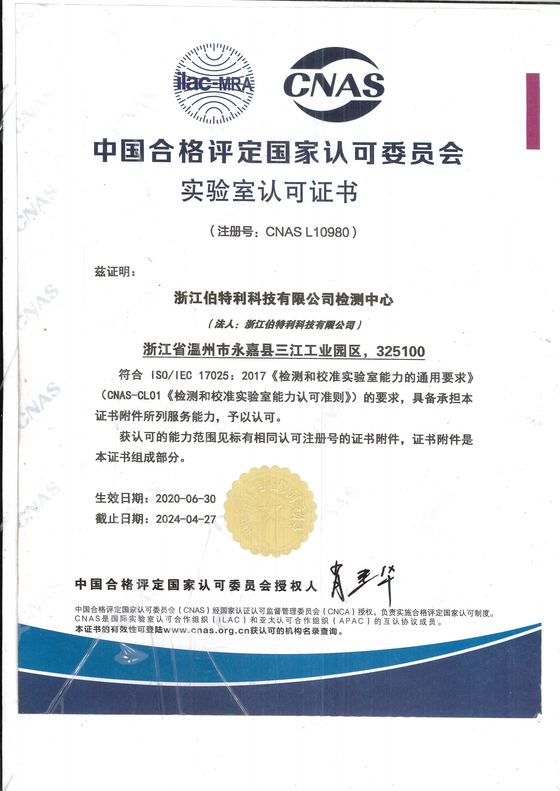CNAS Lab certificate